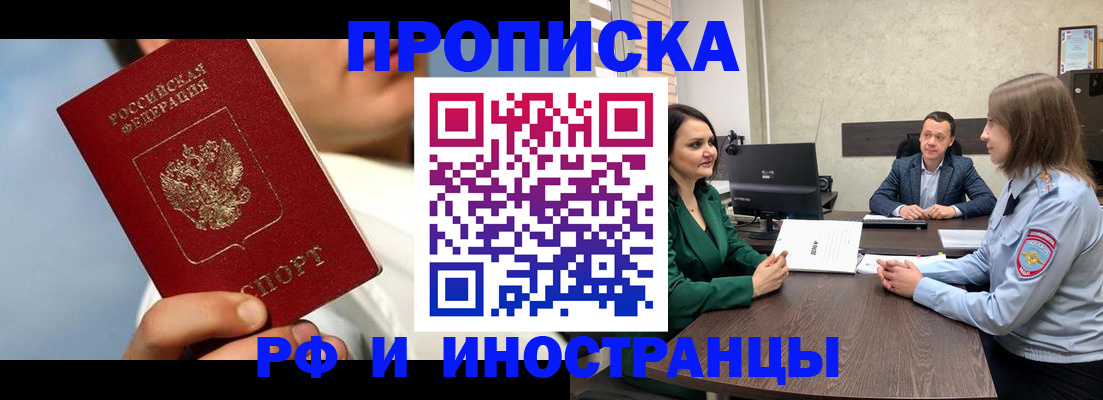 временная регистрация адрес в Звенигороде