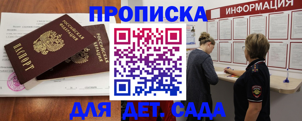 прописка регистрация в Звенигороде