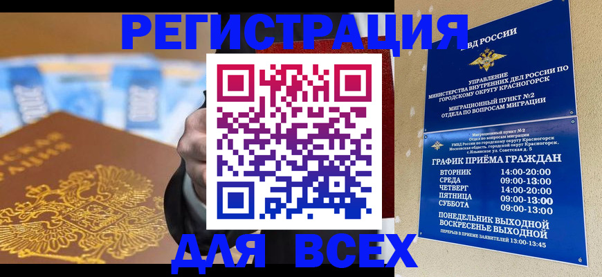 временная прописка в Звенигороде