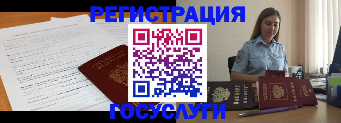 временная регистрация гарантия в Звенигороде