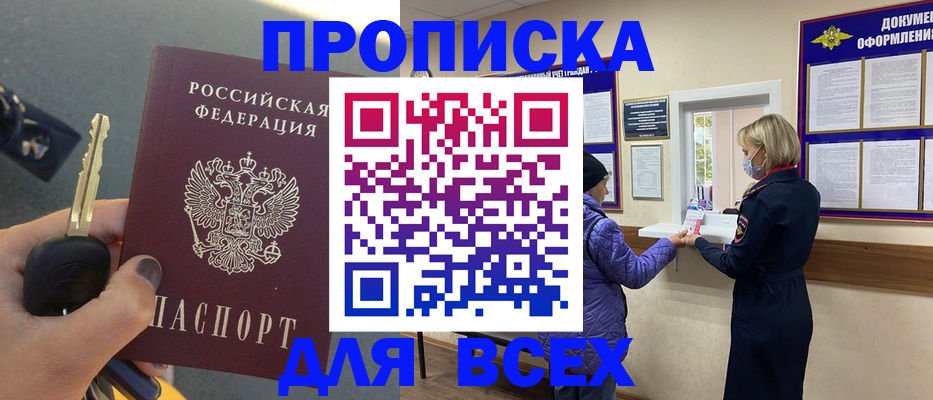 прописка для школы в Звенигороде