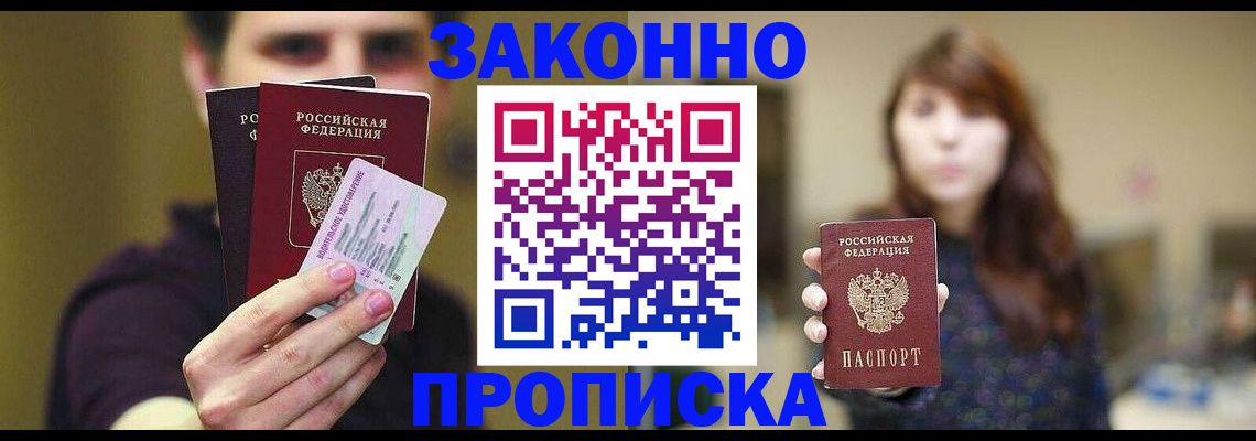 временная регистрация собственник в Звенигороде